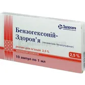 Бензогексоний-Здоровье раствор для инъекций 2,5 % ампула 1 мл в блистере в коробке  №10