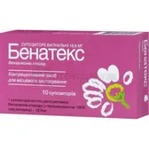 Бенатекс суппозитории вагинальные 18,9 мг блистер  №10