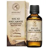 МАСЛО НАТУРАЛЬНОЕ КОСМЕТИЧЕСКОЕ МАССАЖНОЕ ДЛЯ ПОДДЕРЖАНИЯ УПРУГОСТИ КОЖИ 50 мл  №1