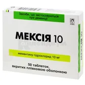Мексия 10 таблетки, покрытые пленочной оболочкой 10 мг блистер  №50