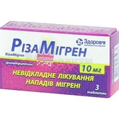 Ризамигрен таблетки 10 мг блистер  №3