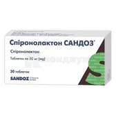 Спиронолактон Сандоз® таблетки 50 мг блистер в пачке  №30