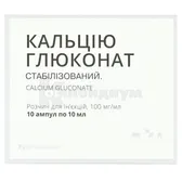 Кальция глюконат раствор для инъекций 100 мг/мл ампула 10 мл  №10