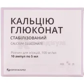 Кальция глюконат раствор для инъекций 100 мг/мл ампула 5 мл  №10
