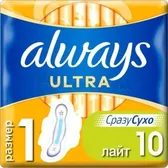 Прокладки гигиенические Always ultra light  №10