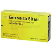 Бетмига таблетки пролонгированного действия 50 мг блистер  №30