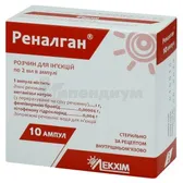 Реналган® раствор для инъекций ампула 2 мл блистер в пачке  №10