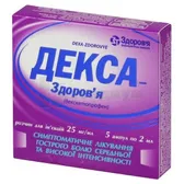 Декса-Здоровье раствор для инъекций 25 мг/мл ампула 2 мл в блистере в коробке  №5