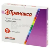 Тренакса раствор для инъекций 100 мг/мл ампула 5 мл  №5