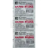 Калия йодид таблетки 0,25 г стрип  №10