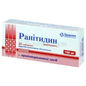 Ранитидин таблетки, покрытые пленочной оболочкой 150 мг блистер  №20