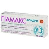 ГИАМАКС ХОНДРО ИМПЛАНТАТ СИНОВИАЛЬНОЙ ЖИДКОСТИ ИНЪЕКЦИОННЫЙ раствор для инъекций 10 мг шприц 2 мл  №1