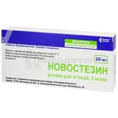 Новостезин раствор для инъекций 5 мг/мл флакон 20 мл  №5