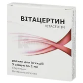 Витацертин раствор для инъекций ампула 2 мл блистер в пачке  №5