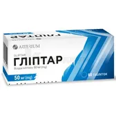 Глиптар таблетки 50 мг блистер  №60
