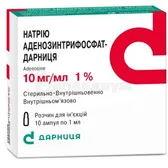Натрия аденозинтрифосфат-Дарница раствор для инъекций 10 мг/мл ампула 1 мл контурная ячейковая упаковка, пачка  №10