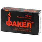 Факел® таблетки жевательные 100 мг блистер  №4