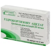 Гидрокортизона ацетат суспензия для инъекций 25 мг/мл ампулы в блистере 2 мл пачка  №10