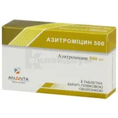 Азитромицин 500 таблетки, покрытые пленочной оболочкой 500 мг блистер  №3