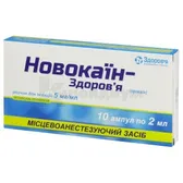 Новокаин-Здоровье раствор для инъекций 5 мг/мл ампула 2 мл в блистере в коробке  №10