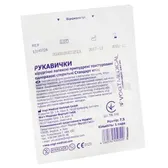 ПЕРЧАТКИ ХИРУРГИЧЕСКИЕ ЛАТЕКСНЫЕ СТЕРИЛЬНЫЕ VOGT MEDICAL 7,5 припудренные текстурированные, стандарт класс  №2