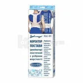 Корректор осанки (Реклинатор) эластичный с ребрами жесткости размер 2 (80-89 см) модель 401 тм "Белоснежка"  №1