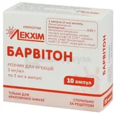 Барвитон раствор для инъекций 5 мг/мл ампула 2 мл блистер в пачке  №10