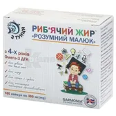 РЫБИЙ ЖИР ИЗ ТУНЦА ДЛЯ ДЕТЕЙ "РОЗУМНИЙ МАЛЮК" С 4-х ЛЕТ капсулы 300 мг блистер  №100