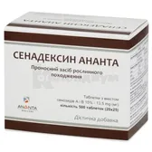 Сенадексин Ананта таблетки  №500