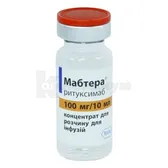 Мабтера® концентрат для приготовления инфузионного раствора 100 мг/10 мл флакон 10 мл  №2