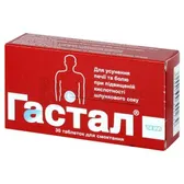 Гастал таблетки для сосания  №30