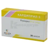 Кардиприл 5 капсулы 5 мг блистер  №30