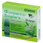 Флорисед-Здоровье капсулы блистер в коробке  №20