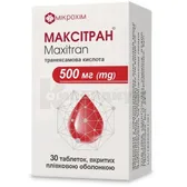 Макситран® таблетки, покрытые пленочной оболочкой 500 мг блистер  №30