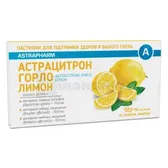 АСТРАЦИТРОН ГОРЛО пастилки со вкусом лимона  №10