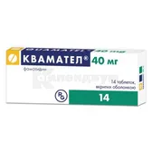Квамател® таблетки, покрытые пленочной оболочкой 40 мг блистер  №14