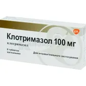Клотримазол таблетки вагинальные 100 мг  №6