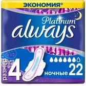 ПРОКЛАДКИ ГИГИЕНИЧЕСКИЕ УЛЬТРАТОНКИЕ ALWAYS ULTRA PLATINUM Night plus  №22
