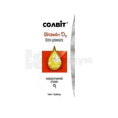 СОЛВИТ ВИТАМИН D3 раствор 7 мл  №1