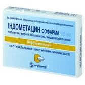 Индометацин Софарма таблетки, покрытые кишечно-растворимой оболочкой 25 мг блистер в картонной коробке  №30