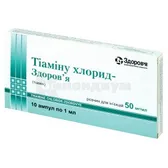 Тиамина хлорид-Здоровье раствор для инъекций 5 % ампула 1 мл в коробке  №10