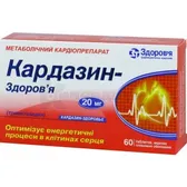Кардазин-Здоровье таблетки, покрытые пленочной оболочкой 20 мг блистер  №60