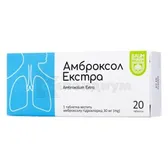 Амброксол Экстра таблетки 30 мг блистер тм Baum Pharm  №20
