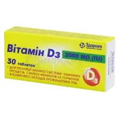 Витамин D3 таблетки 2000 МЕ  №30