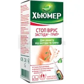 ХЬЮМЕР СТОП ВИРУС спрей назальный флакон 15 мл  №1