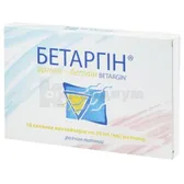 Бетаргин® раствор питьевой контейнер стеклянный 10 мл №10