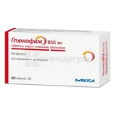 Глюкофаж® таблетки, покрытые пленочной оболочкой 850 мг  №60