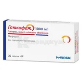 Глюкофаж® таблетки, покрытые пленочной оболочкой 1000 мг  №30