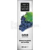 Масло косметическое растительное "Flora Secret" 60 мл виноградных косточек  №1