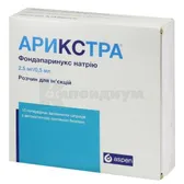 Арикстра® раствор для инъекций 2,5 мг шприц 0.5 мл  №10